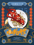 复古插画小龙虾美食促销海报
