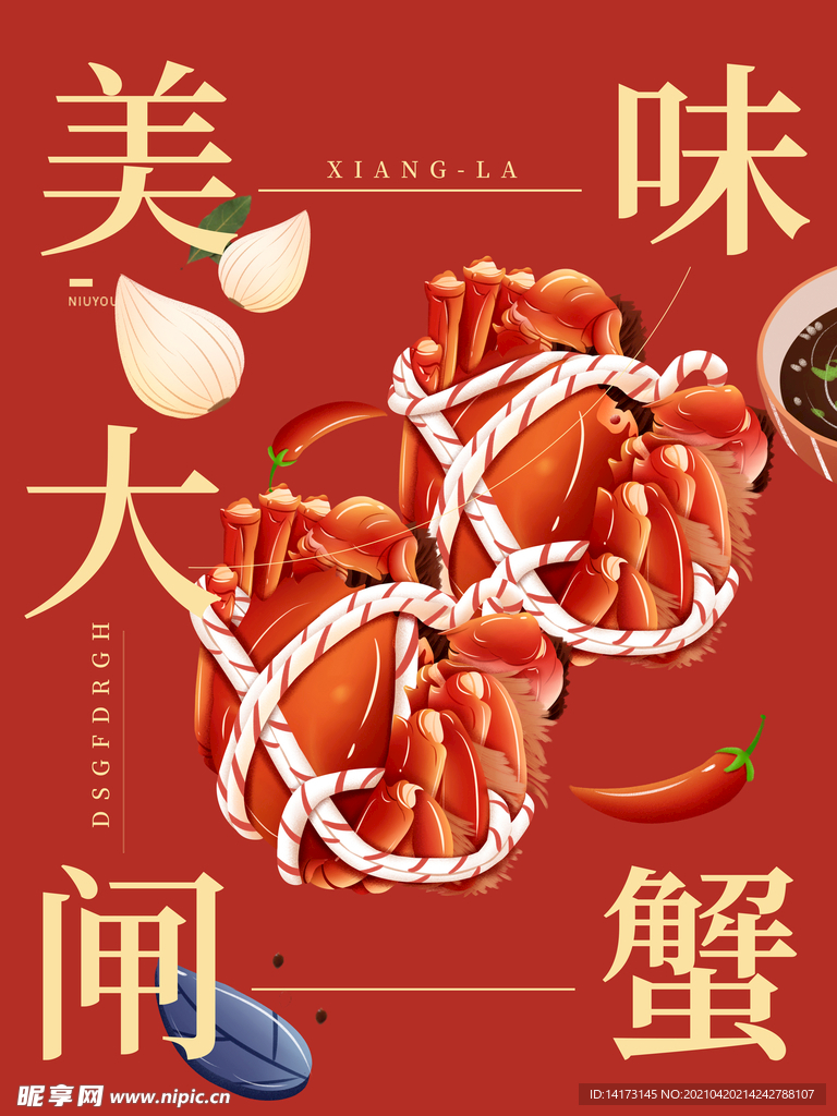大闸蟹美食物螃蟹促销插画