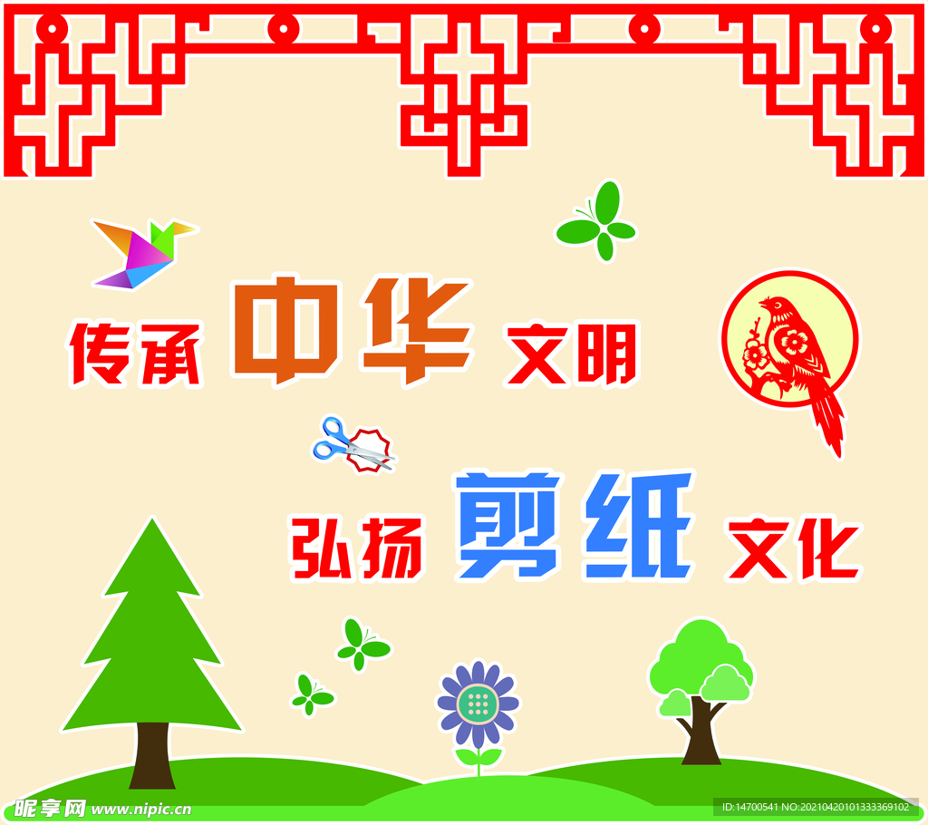剪纸形象墙