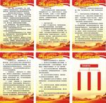 党支部职责