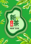 新茶上市