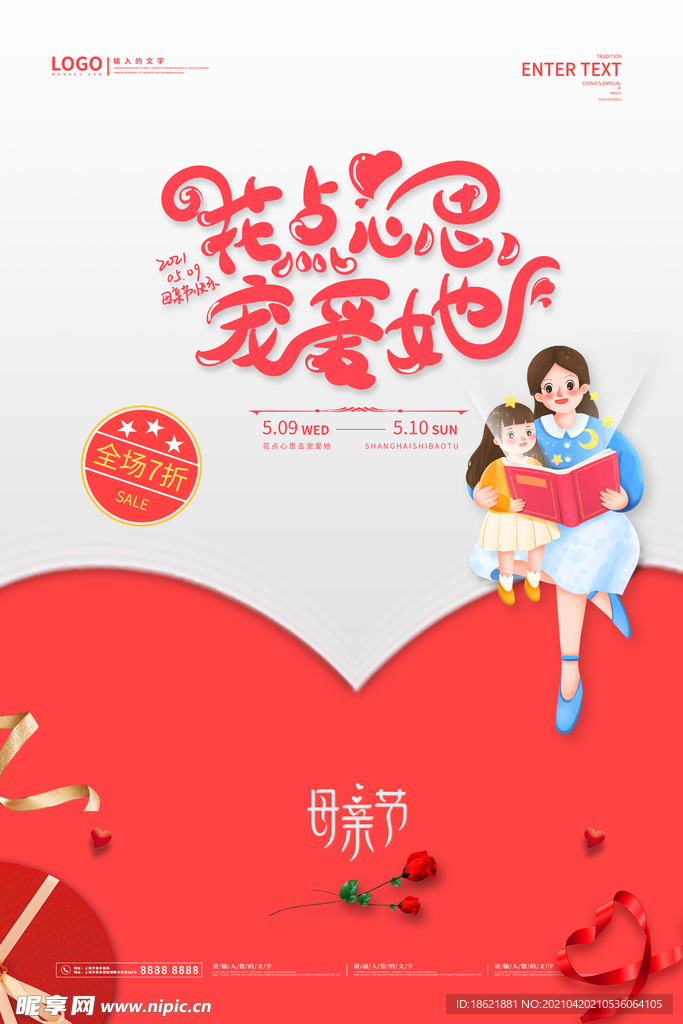 母亲节