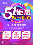五一钜惠