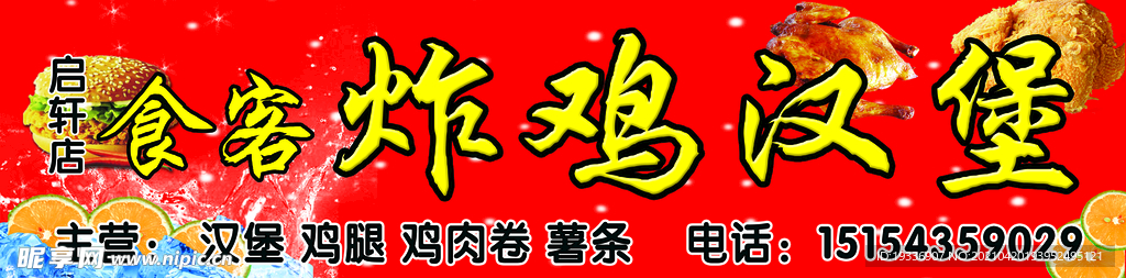 炸鸡 汉堡