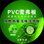 PVC雪弗板软硬包环保板材