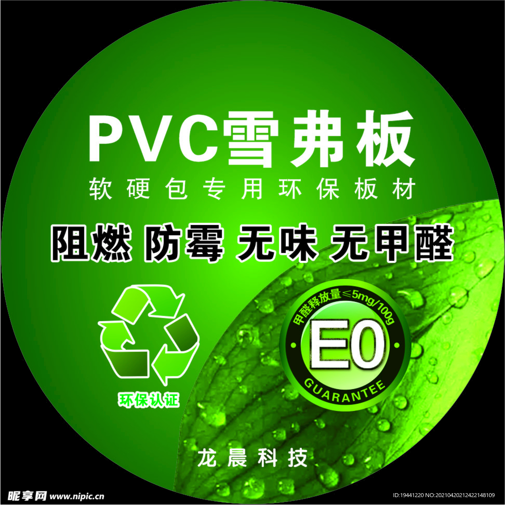 PVC雪弗板软硬包环保板材