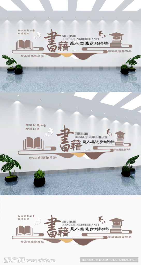 书籍是人类进步的阶梯文化墙