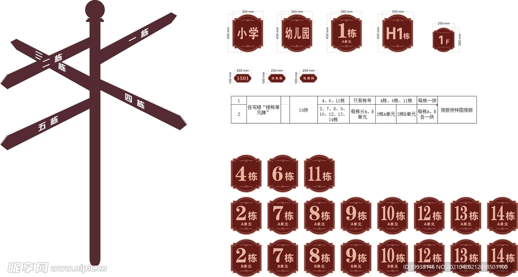 门牌  楼层牌  栋牌 指引牌