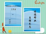 青海民族大学工牌