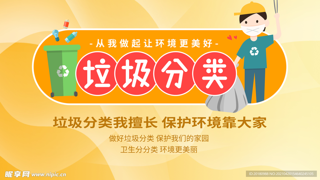 垃圾分类