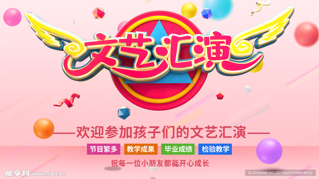 文艺汇演