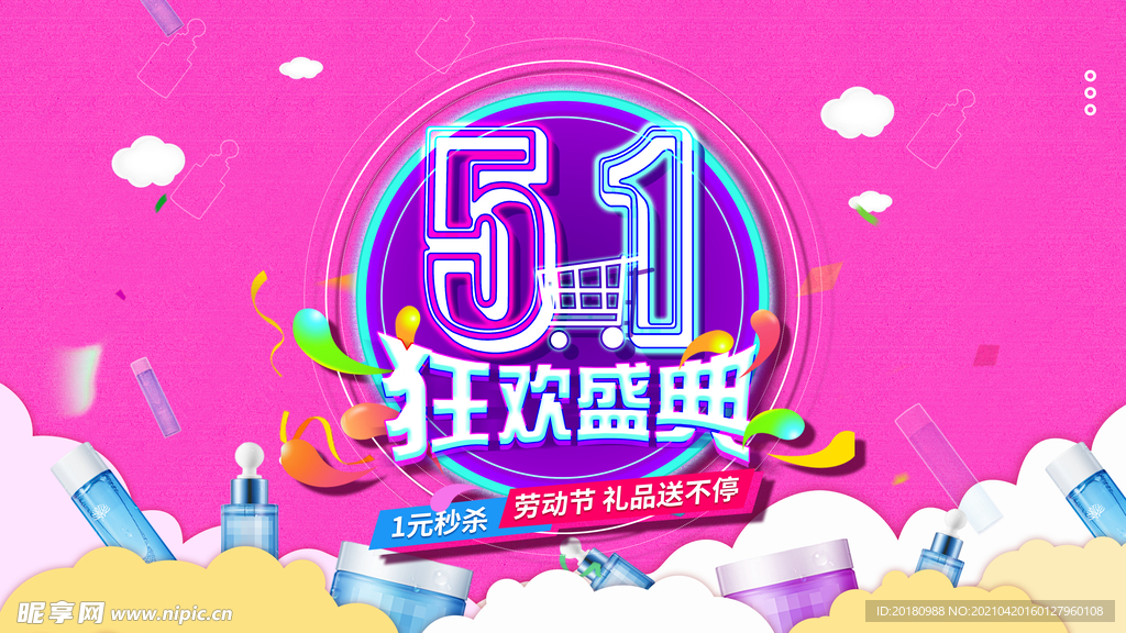 51降价