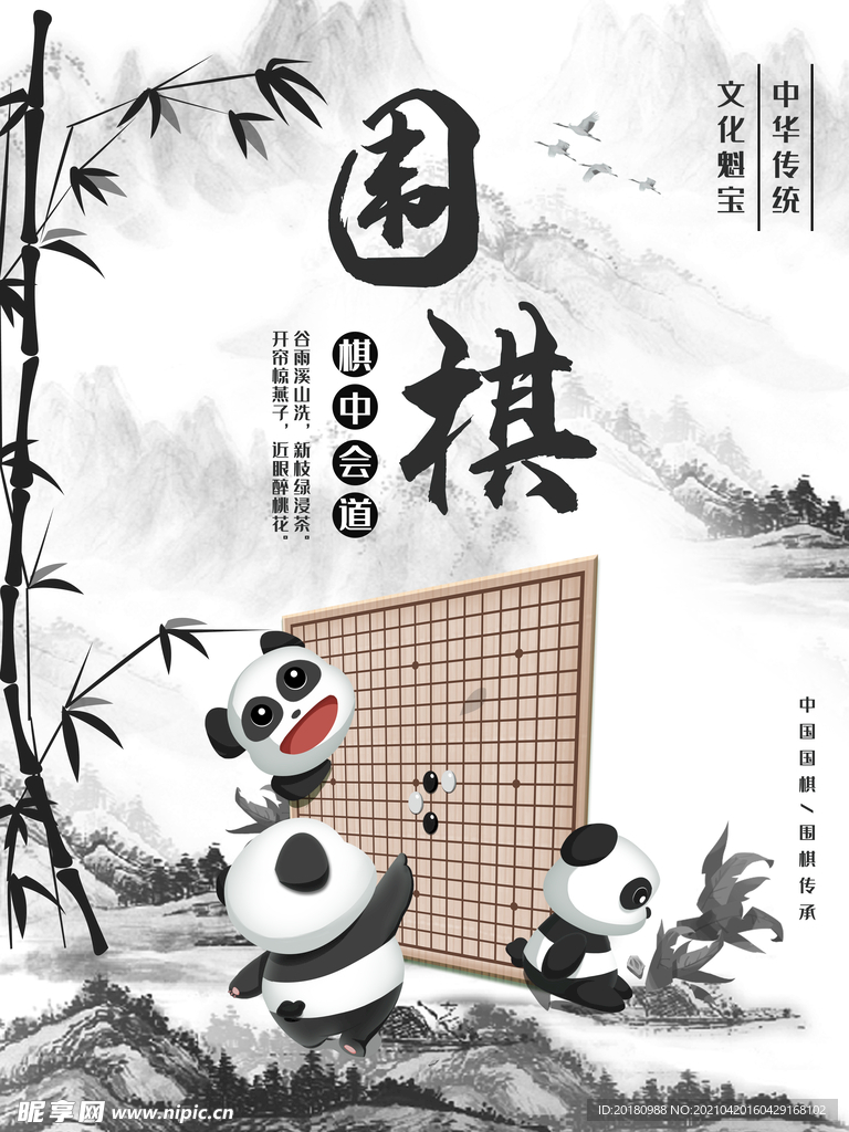 围棋