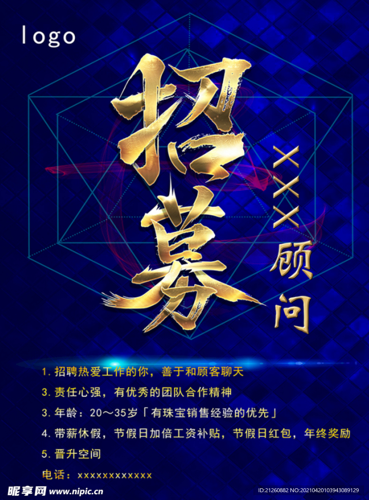 招聘
