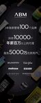 ABM 展架