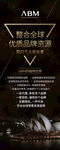 ABM 展架