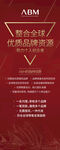 ABM 展架