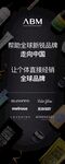 ABM 展架