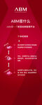 ABM 展架
