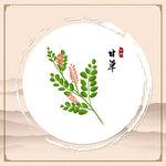 甘草