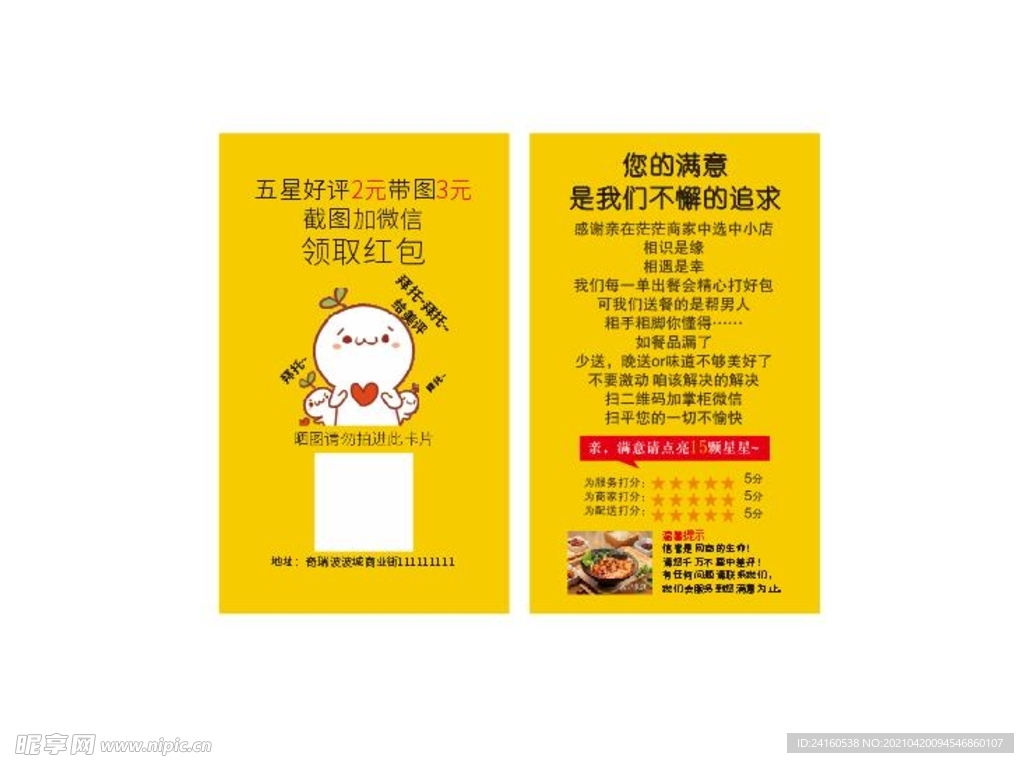 外卖好评卡