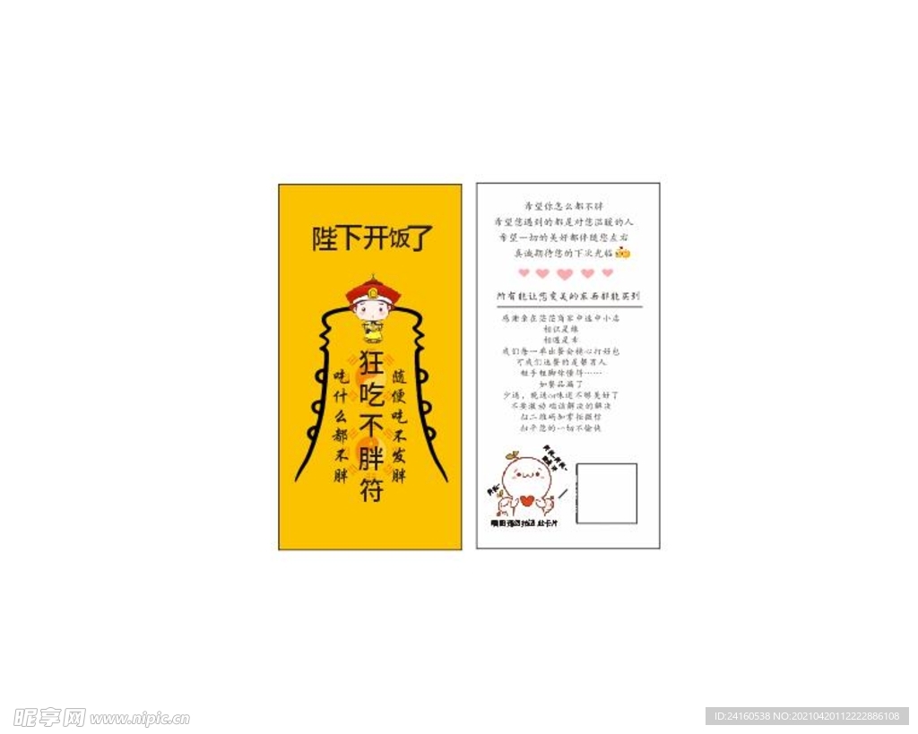 狂吃不胖