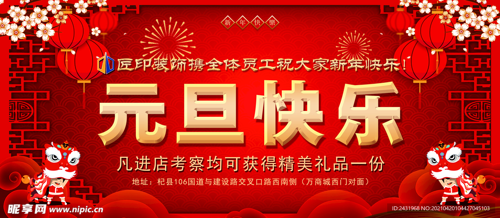 元旦快乐