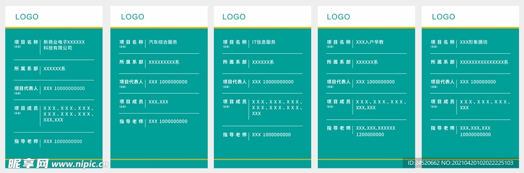 项目信息文字表格牌