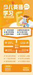 少儿英语学习