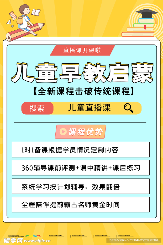 儿童早教