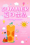 夏日饮品