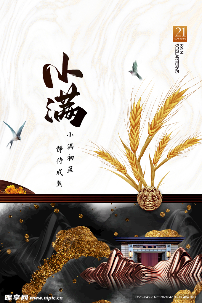 小满