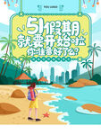 51假期