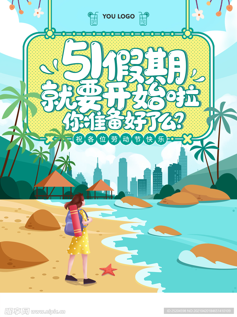 51假期