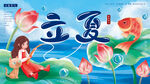 立夏