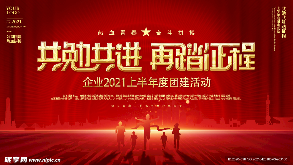 共勉共进