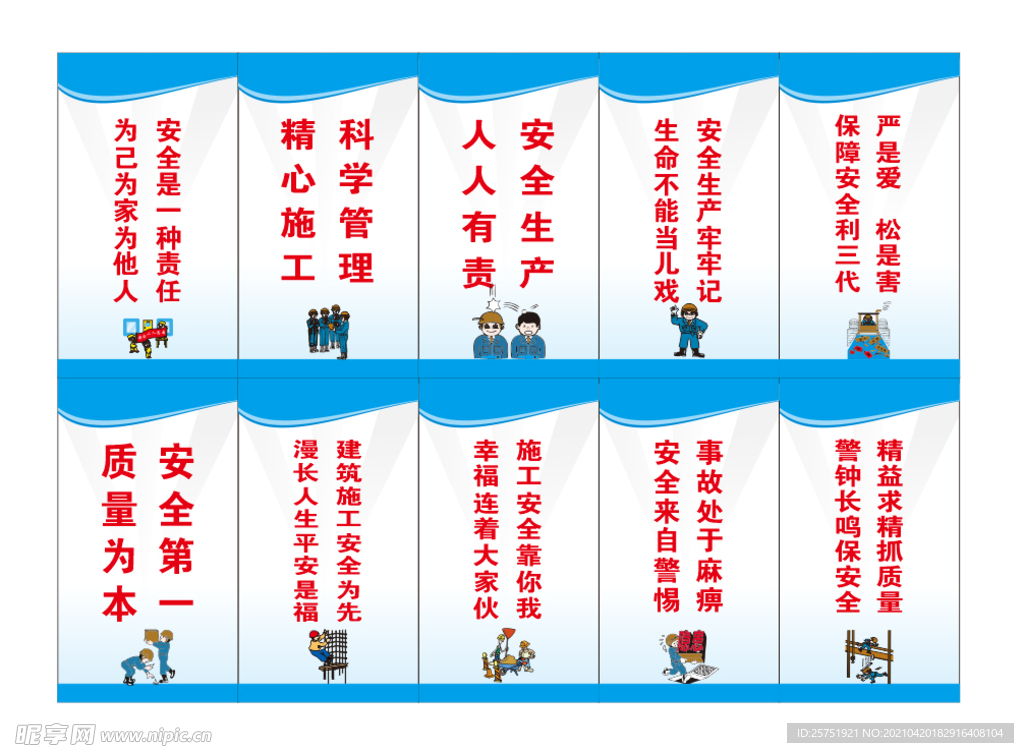 安全生产