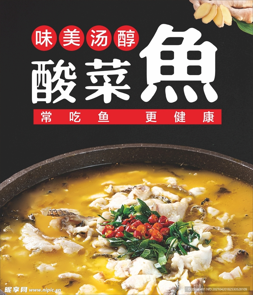 酸菜鱼