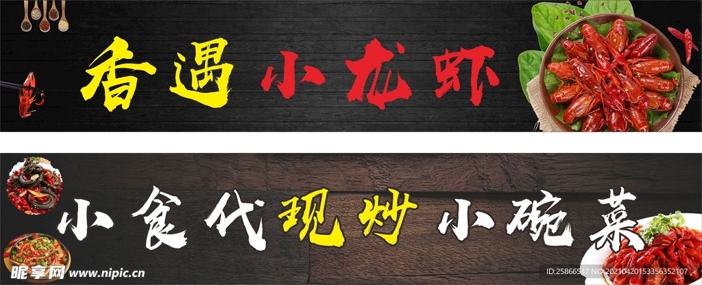 江湖菜小龙虾