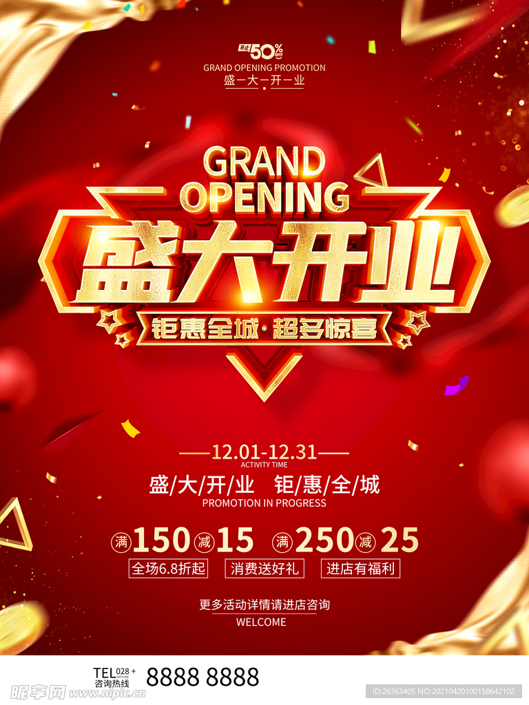 盛大开业