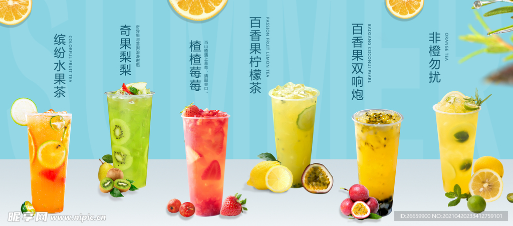 水果茶