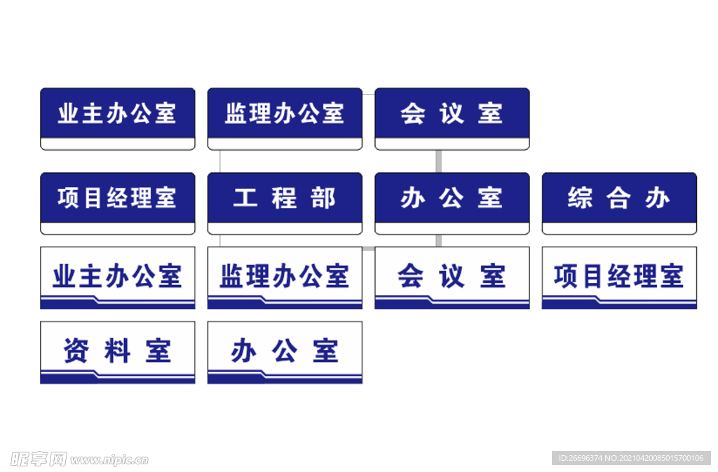 办公室门牌