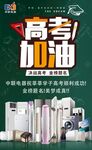 高考加油
