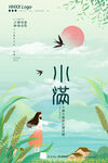 小满