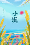小满