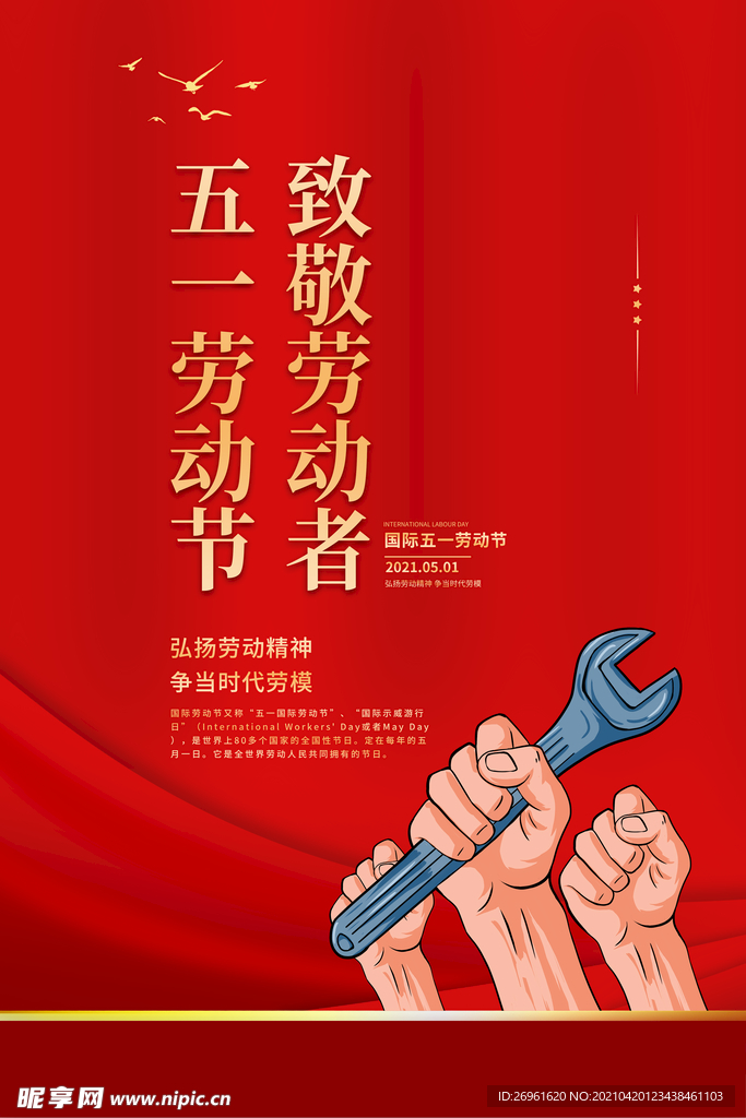 五一劳动节