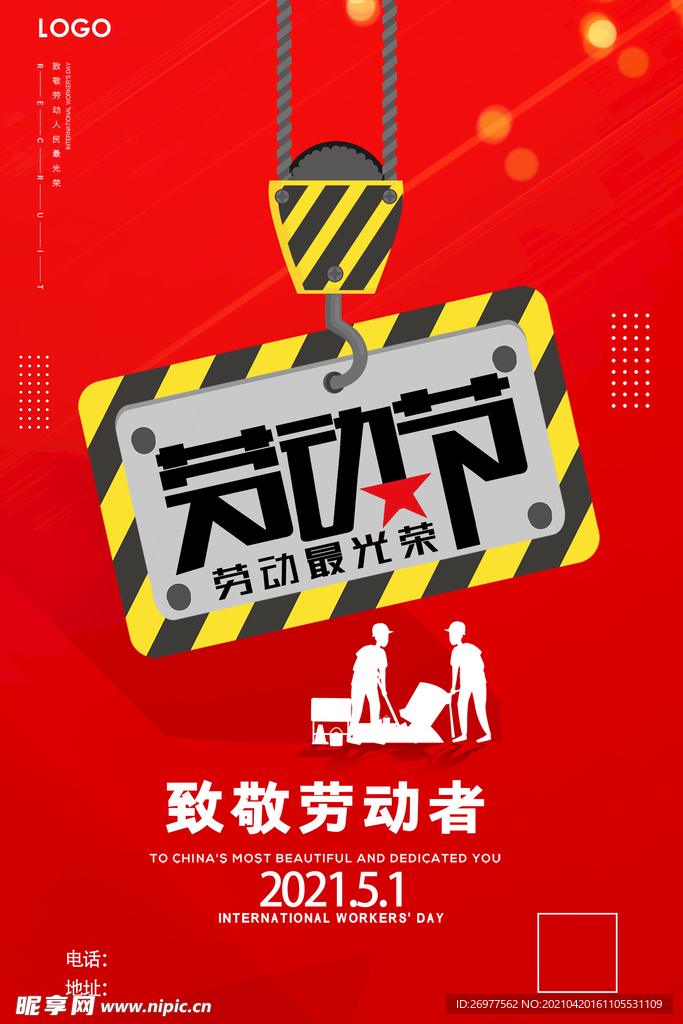 五一劳动节
