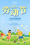 五一劳动节