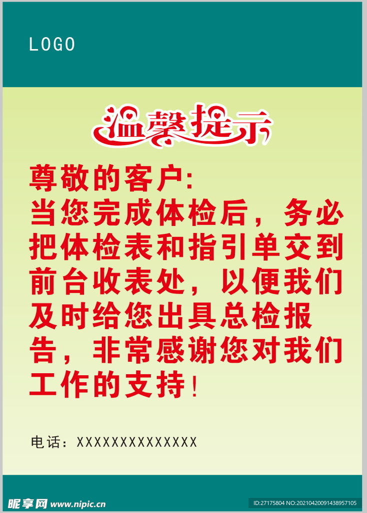 温馨提示牌