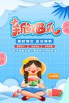 西瓜
